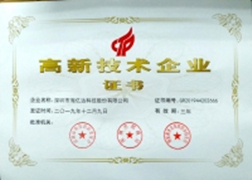 国家高新技术企业